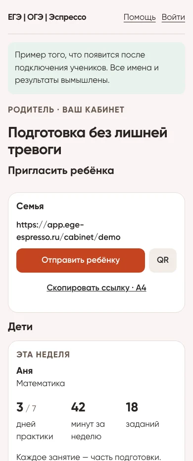 Кабинет: пример с вымышленными учениками