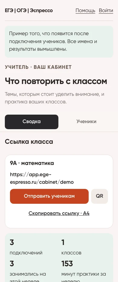Кабинет: пример с вымышленными учениками