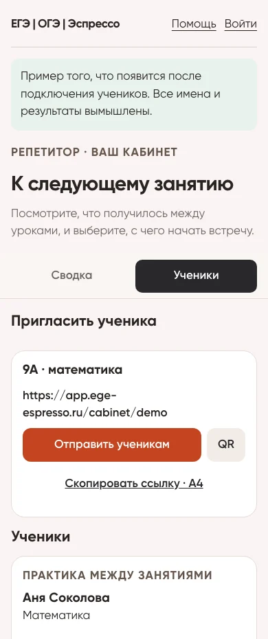 Кабинет: пример с вымышленными учениками